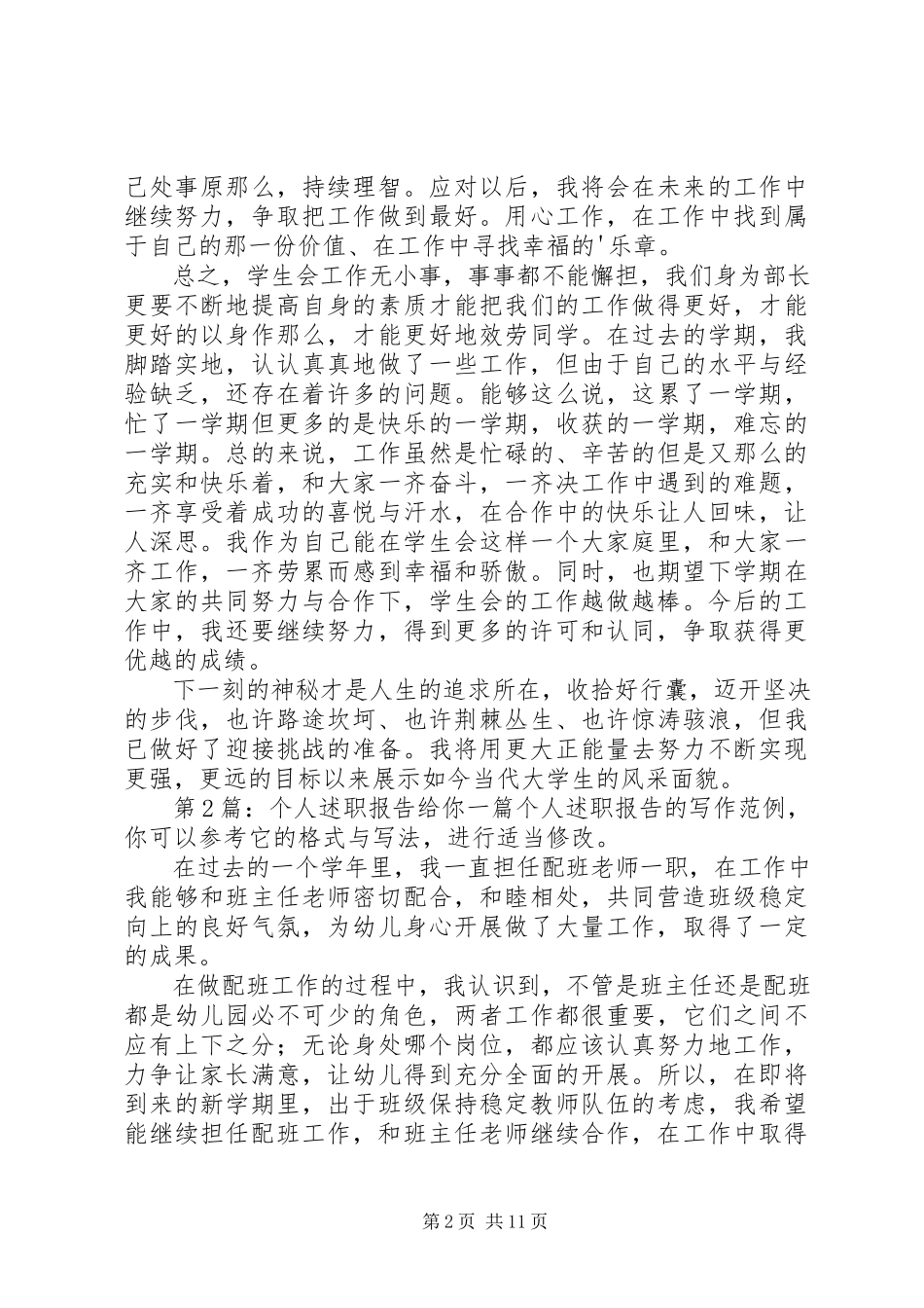 2023年个人述职报告（共7篇）.docx_第2页