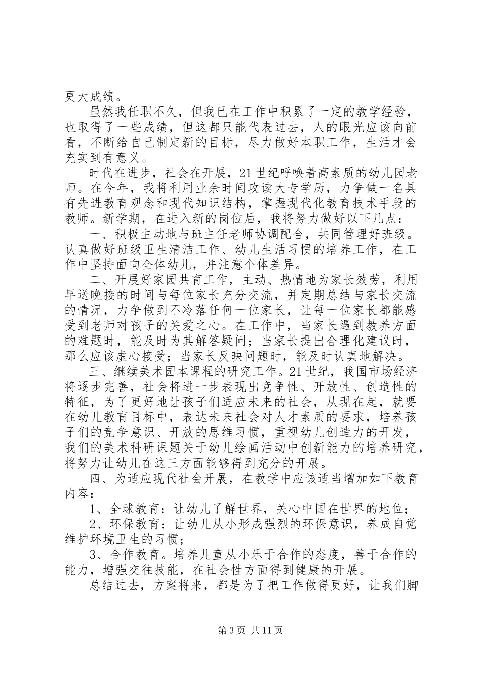 2023年个人述职报告（共7篇）.docx_第3页