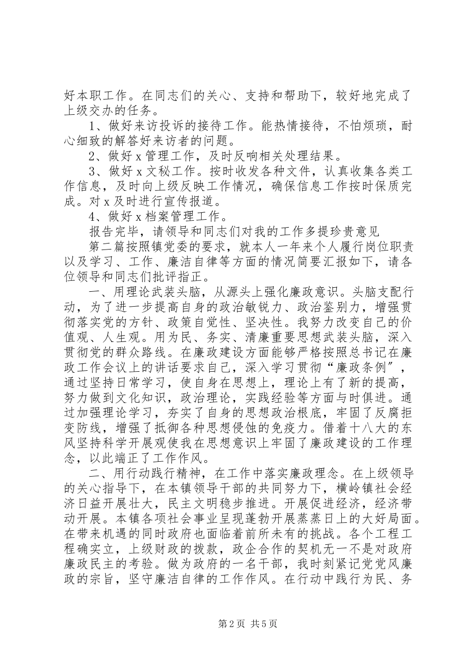 2023年个人述职述廉报告【领导个人述职述廉报告】.docx_第2页