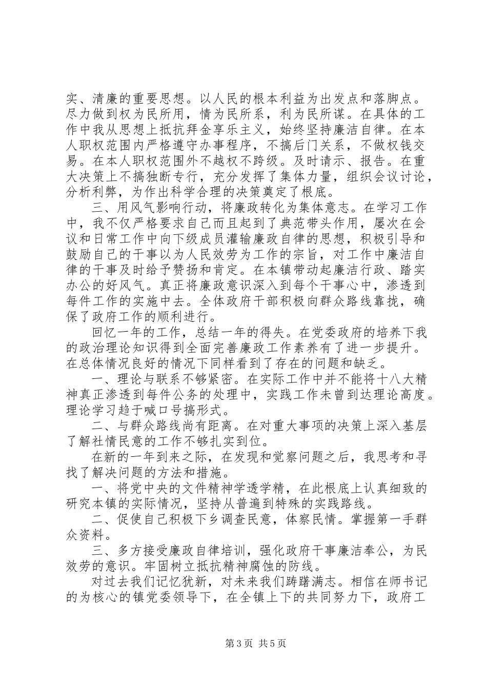 2023年个人述职述廉报告【领导个人述职述廉报告】.docx_第3页