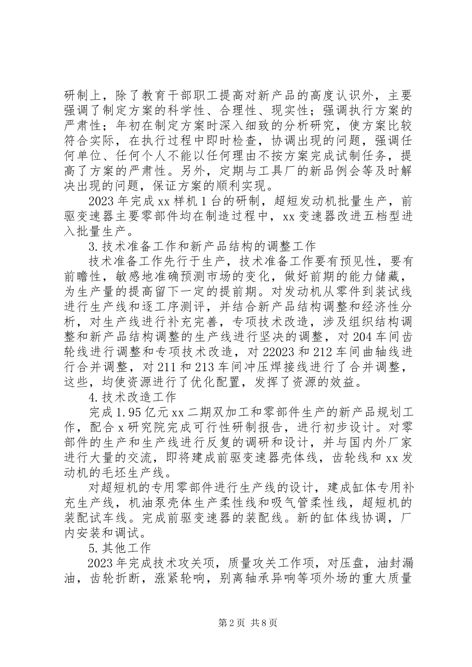 2023年个人述职报告（推荐5篇）.docx_第2页