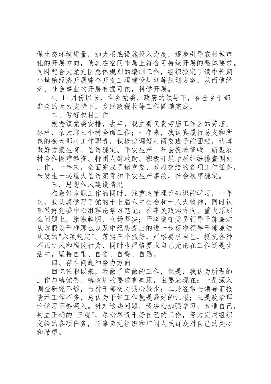 2023年个人述职述廉报告专题8篇.doc_第2页