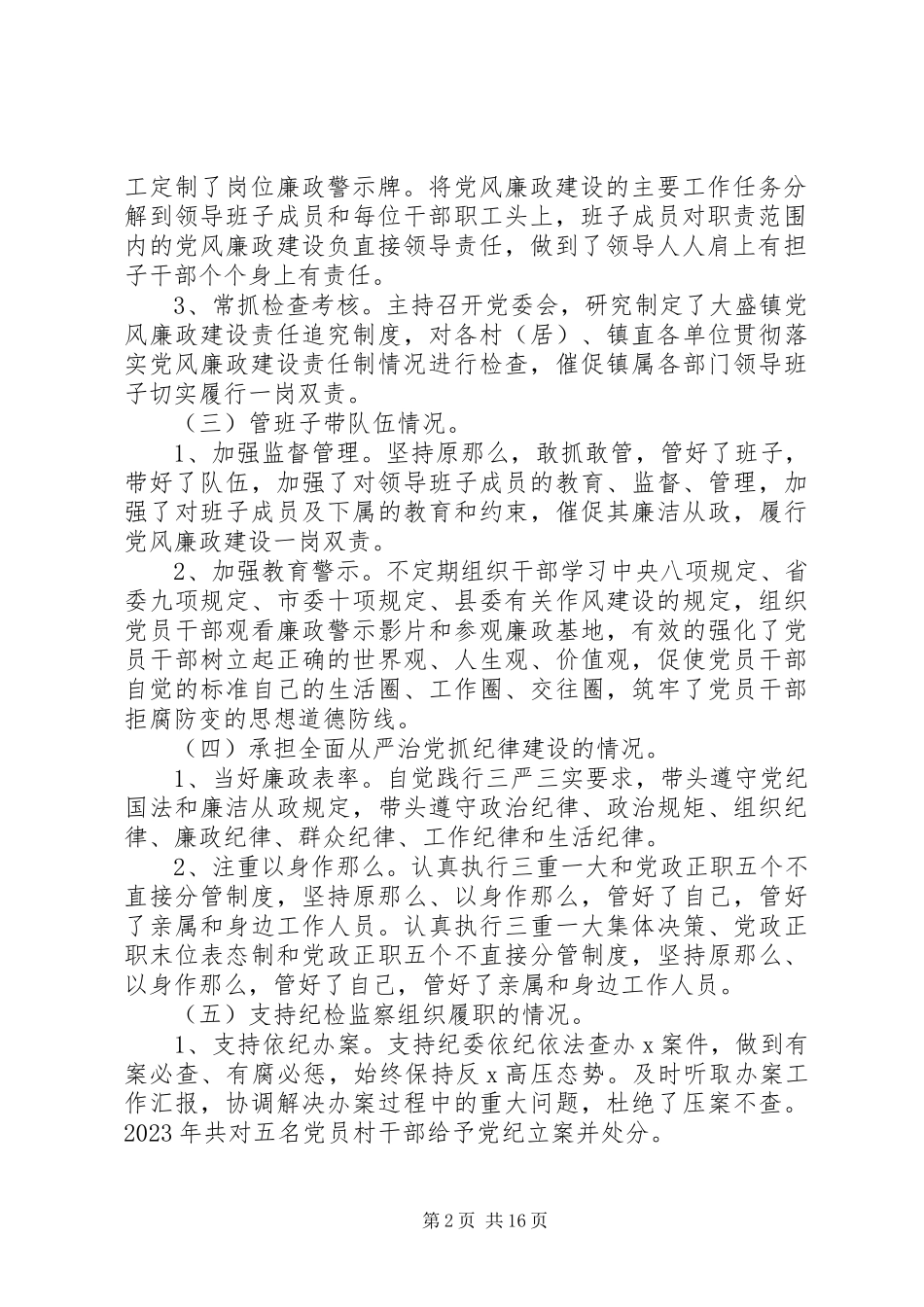 2023年个人述职述廉报告某年五篇.docx_第2页