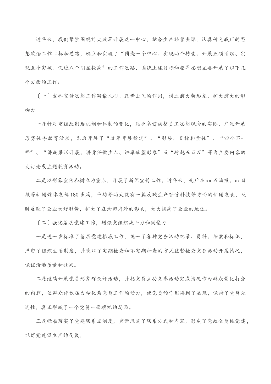 2023年个人述职述廉报告公司.docx_第2页
