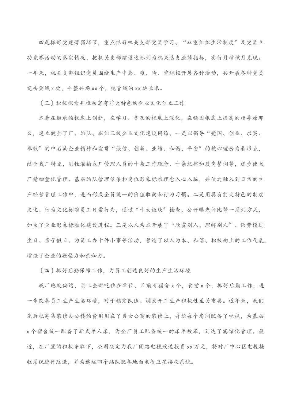 2023年个人述职述廉报告公司.docx_第3页