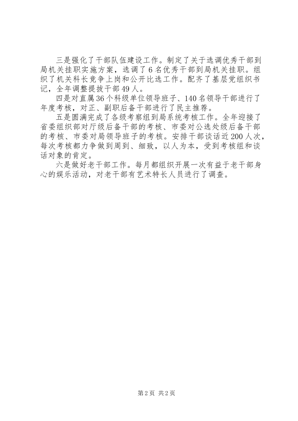 2023年个人述职述廉报告思想工作报告.docx_第2页