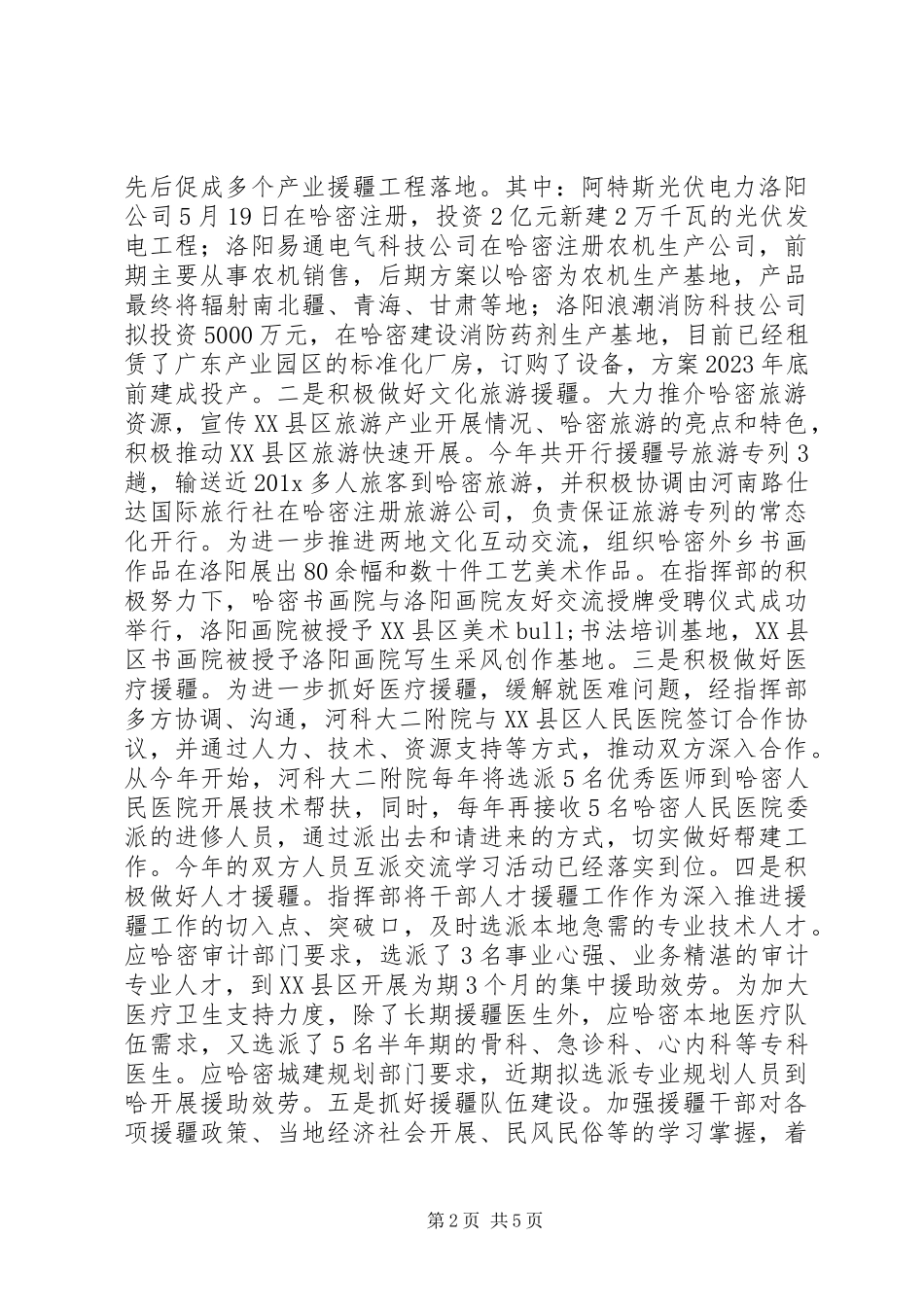 2023年个人述职述廉报告新编.docx_第2页