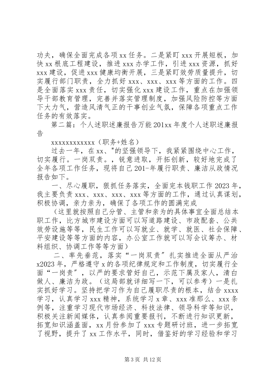 2023年个人述职述廉报告万能.docx_第3页