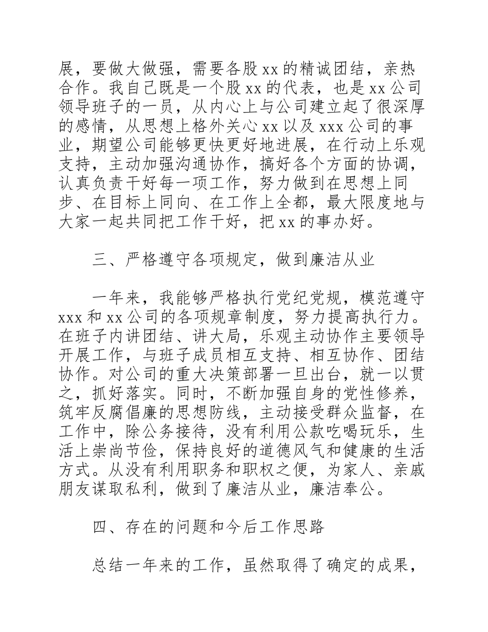 2023年个人述职述廉报告优秀三篇.docx_第3页