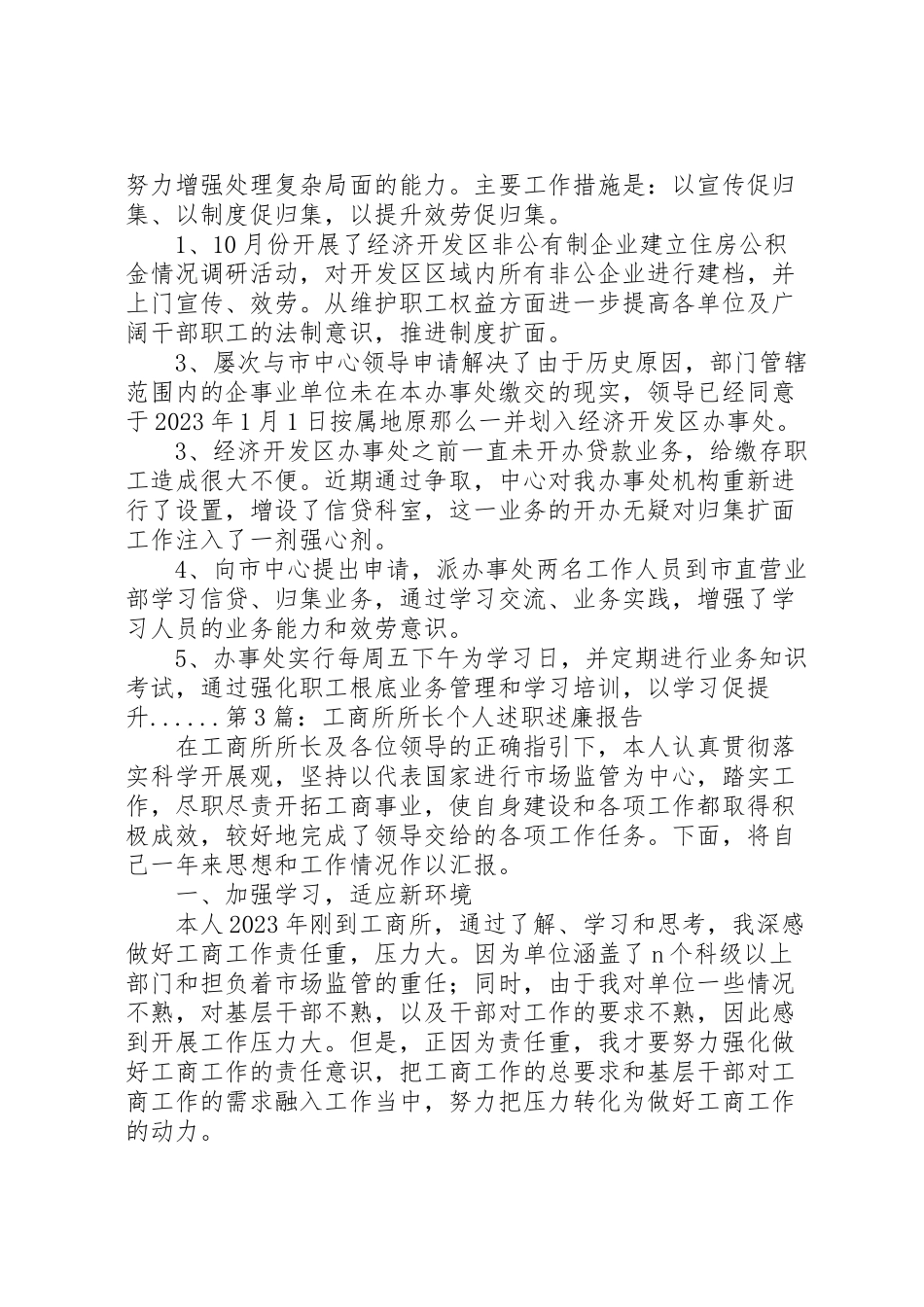 2023年个人述职述廉报告专题12篇.doc_第3页