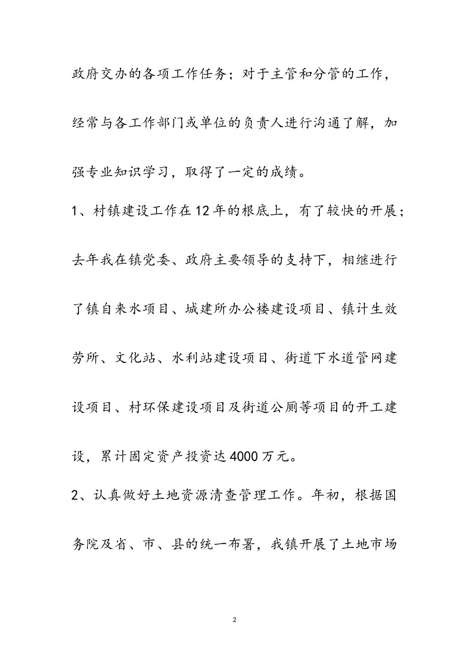 2023年个人述职述廉报告专题8篇范文.doc_第2页