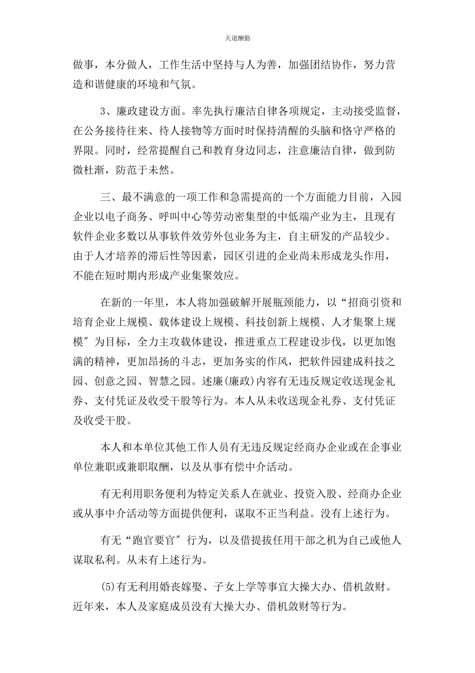 2023年个人述职述廉报告与个人述职述德述廉报告合集.docx_第2页