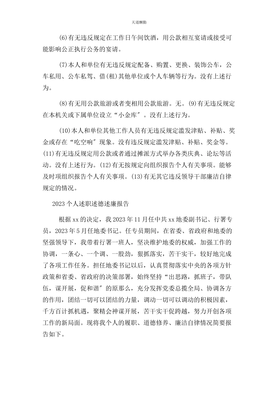 2023年个人述职述廉报告与个人述职述德述廉报告合集.docx_第3页