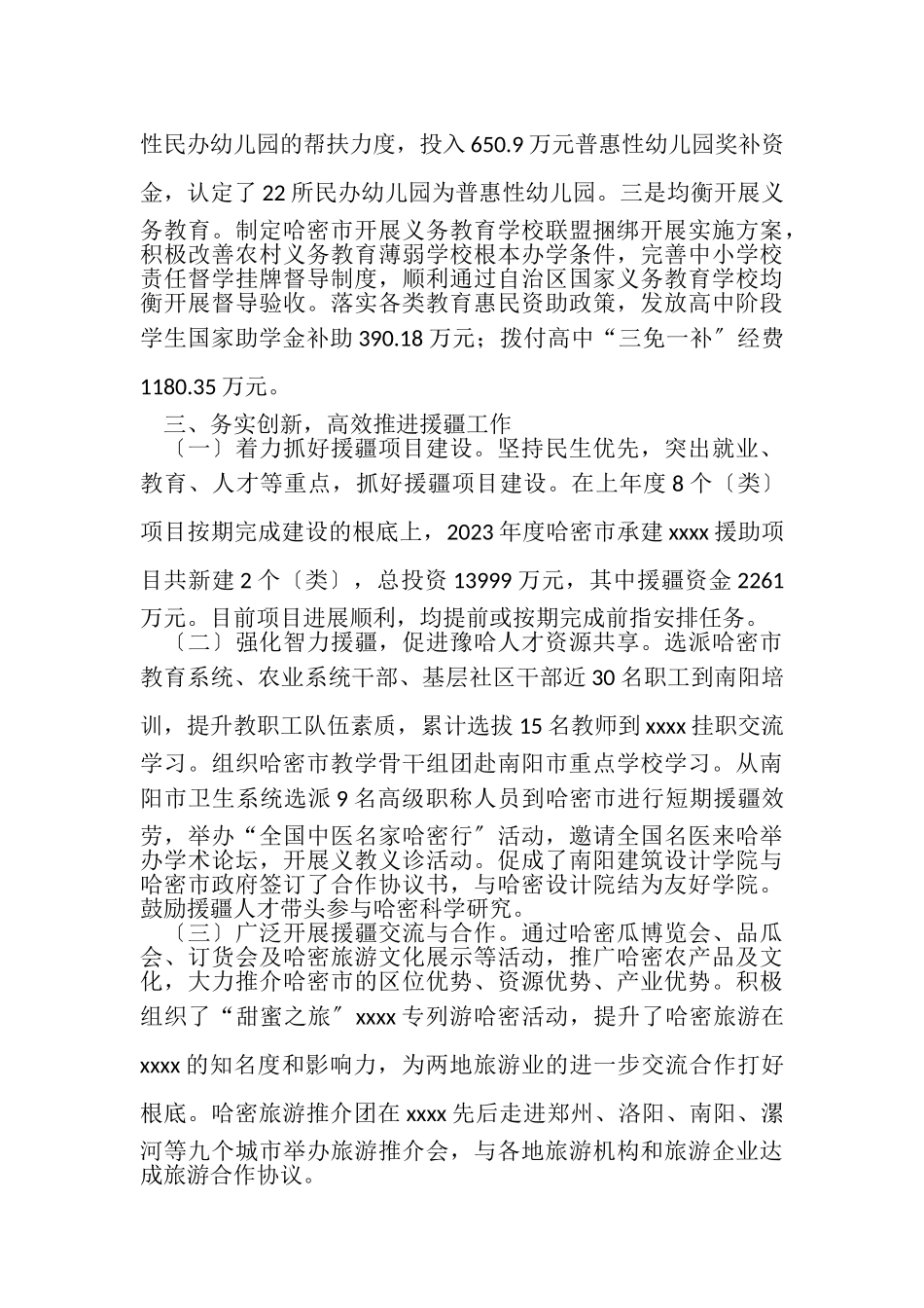 2023年个人述职述廉报告例文文本.doc_第3页