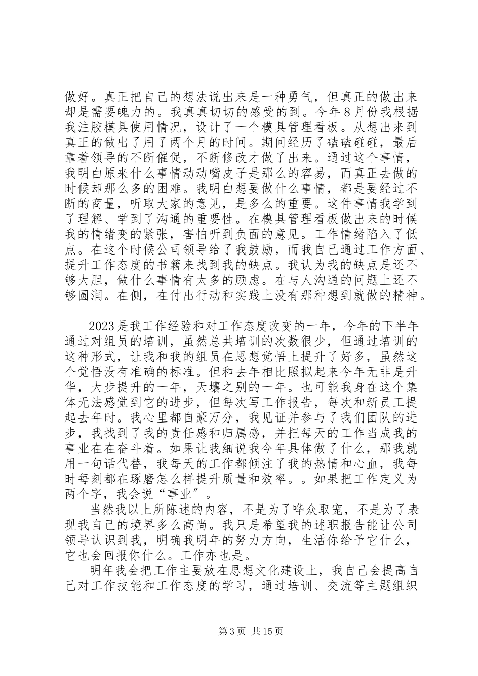 2023年个人述职述廉报告五篇.docx_第3页