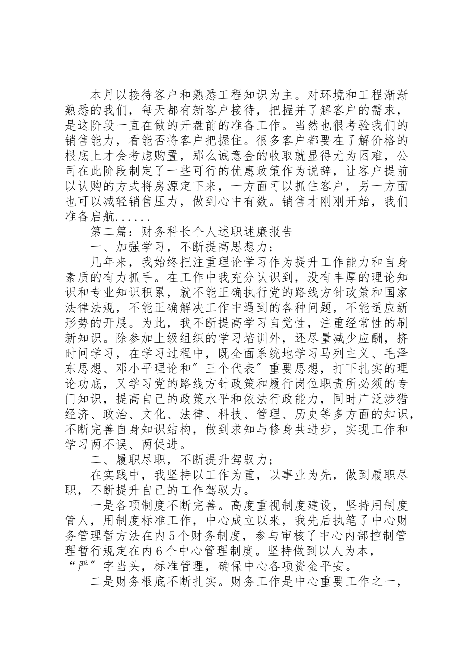 2023年个人述职述廉报告专题.doc_第2页