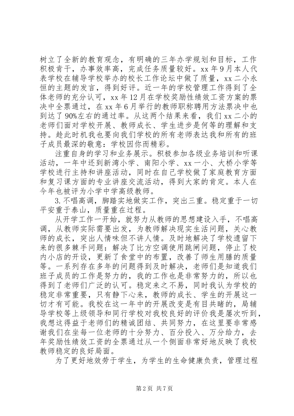 2023年个人述职述廉报告某年2.docx_第2页