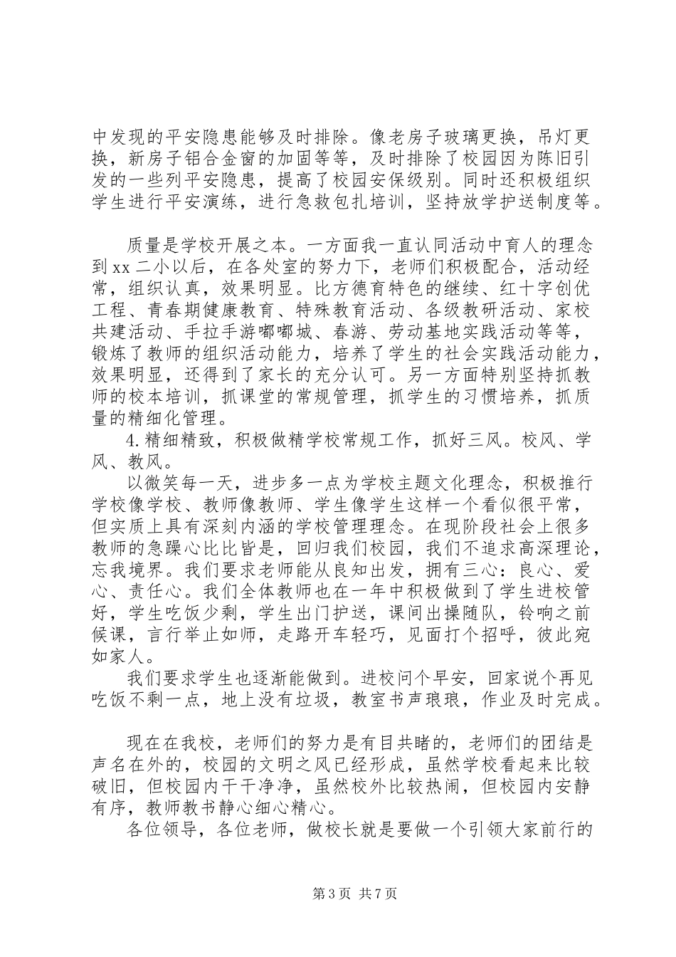 2023年个人述职述廉报告某年2.docx_第3页