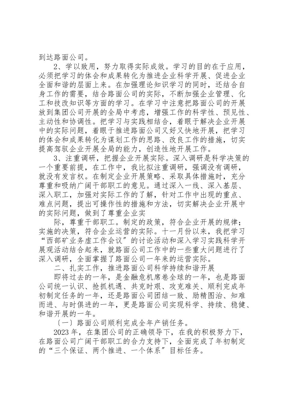 2023年个人述职述廉报告诸总.doc_第2页