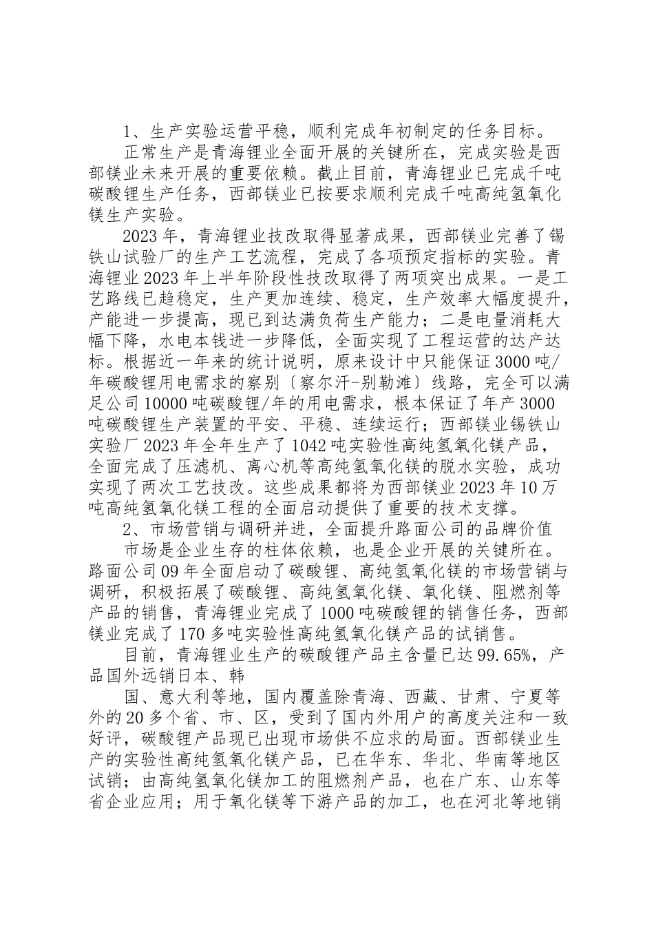 2023年个人述职述廉报告诸总.doc_第3页