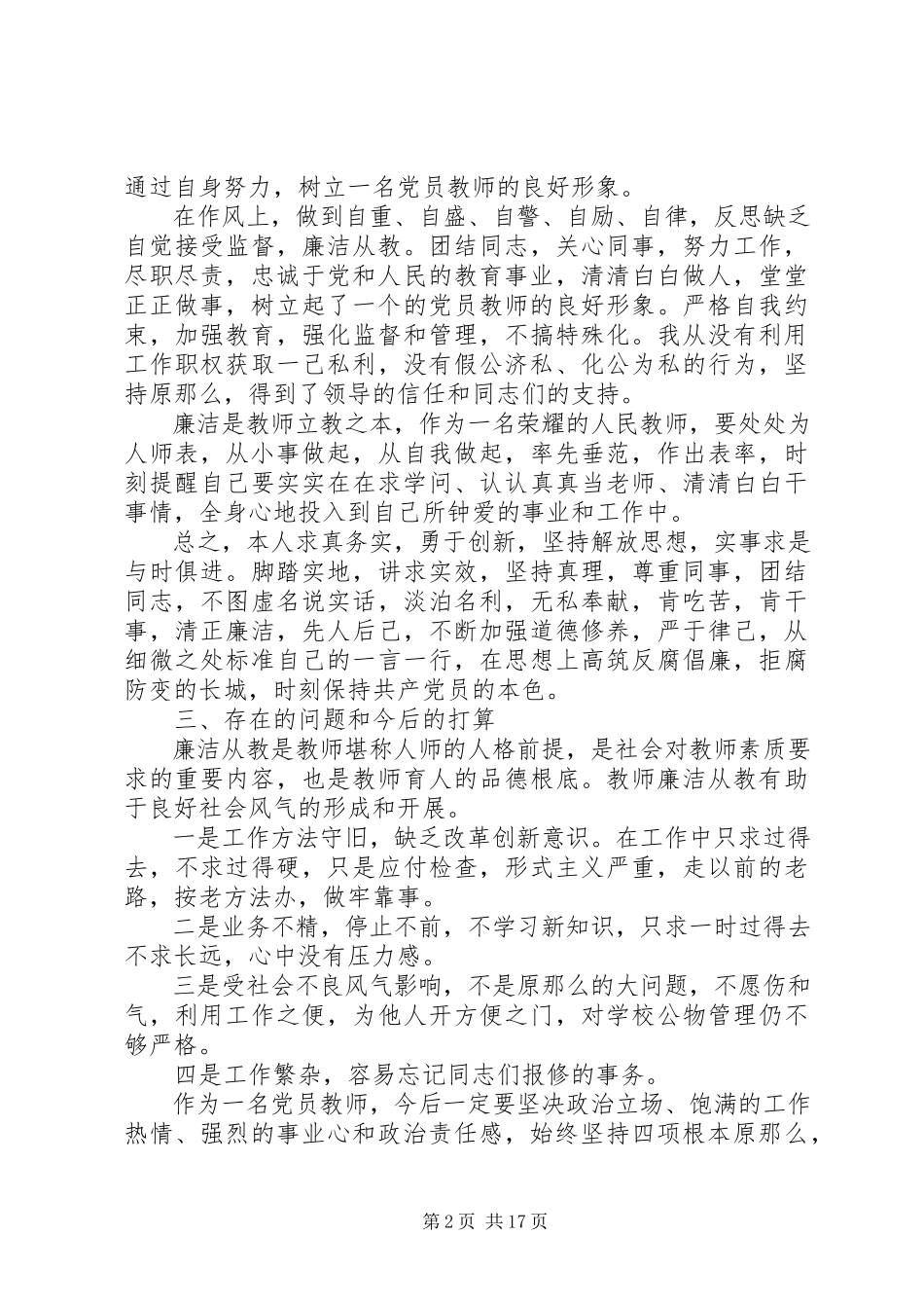 2023年个人述职述廉报告5000字.docx_第2页