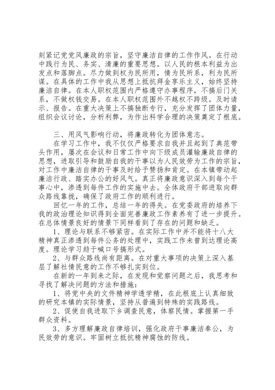 2023年个人述职述廉报告汇总15篇.doc_第2页