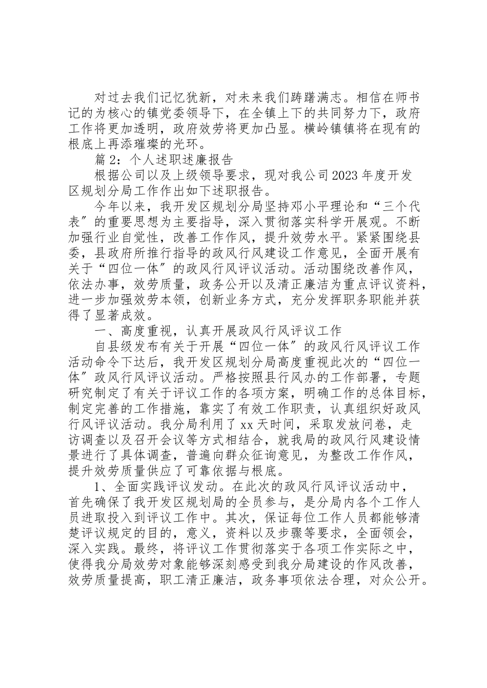 2023年个人述职述廉报告汇总15篇.doc_第3页