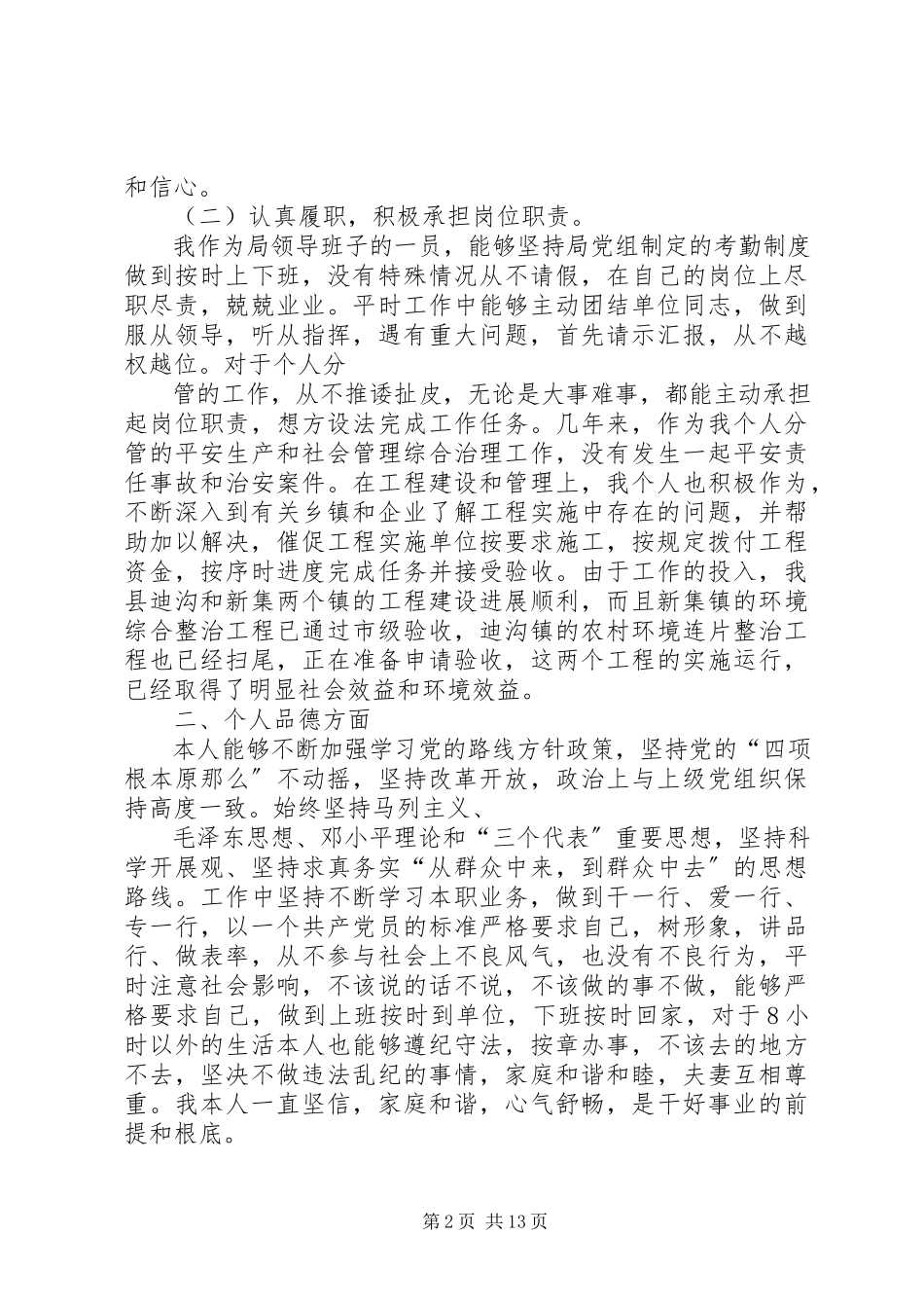 2023年个人述职述廉报告个人述职述廉报告18五篇.docx_第2页