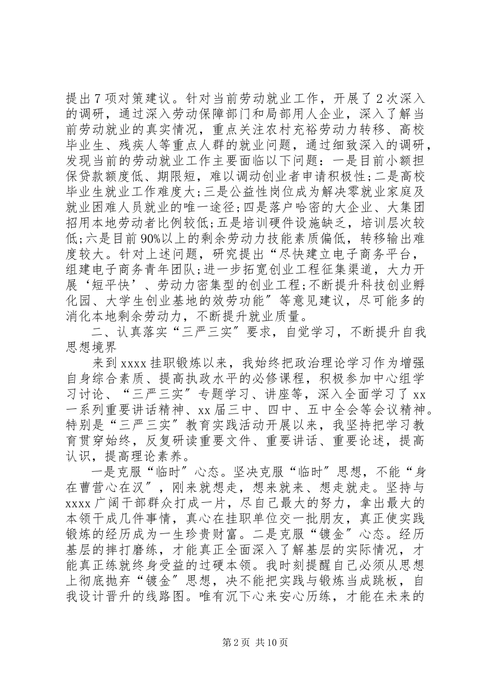 2023年个人述职述廉报告模板简洁.docx_第2页