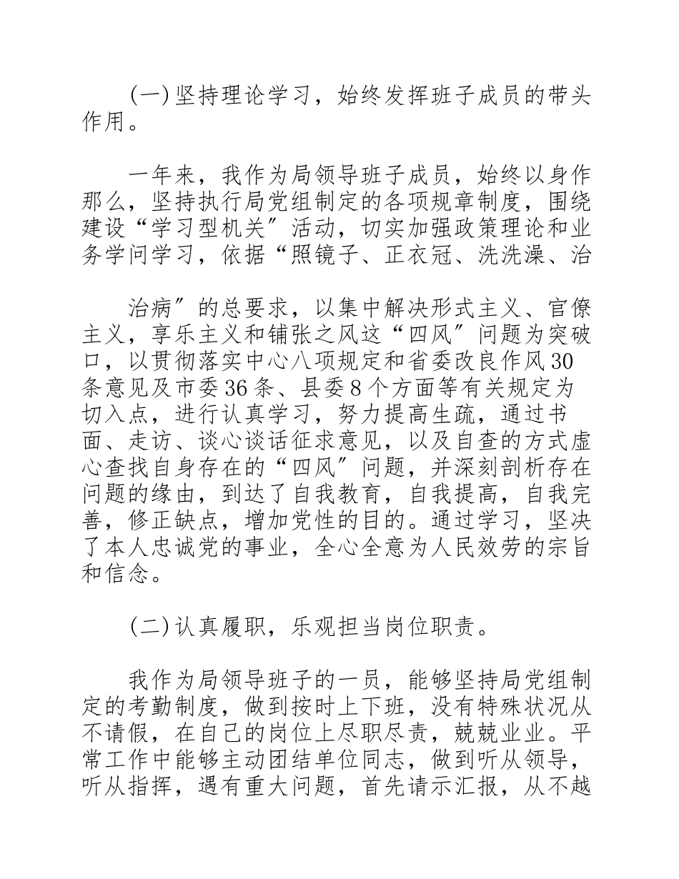 2023年个人述职述廉报告四篇.docx_第2页