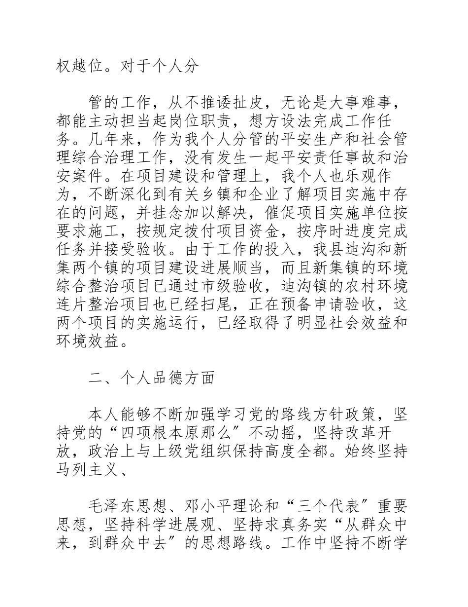 2023年个人述职述廉报告四篇.docx_第3页