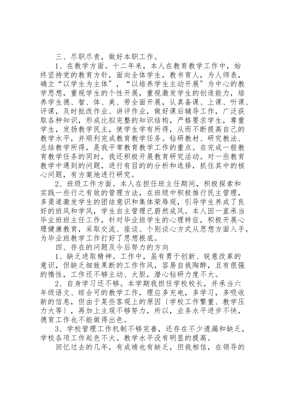 2023年个人述职述廉述德报告0精选多篇.doc_第2页