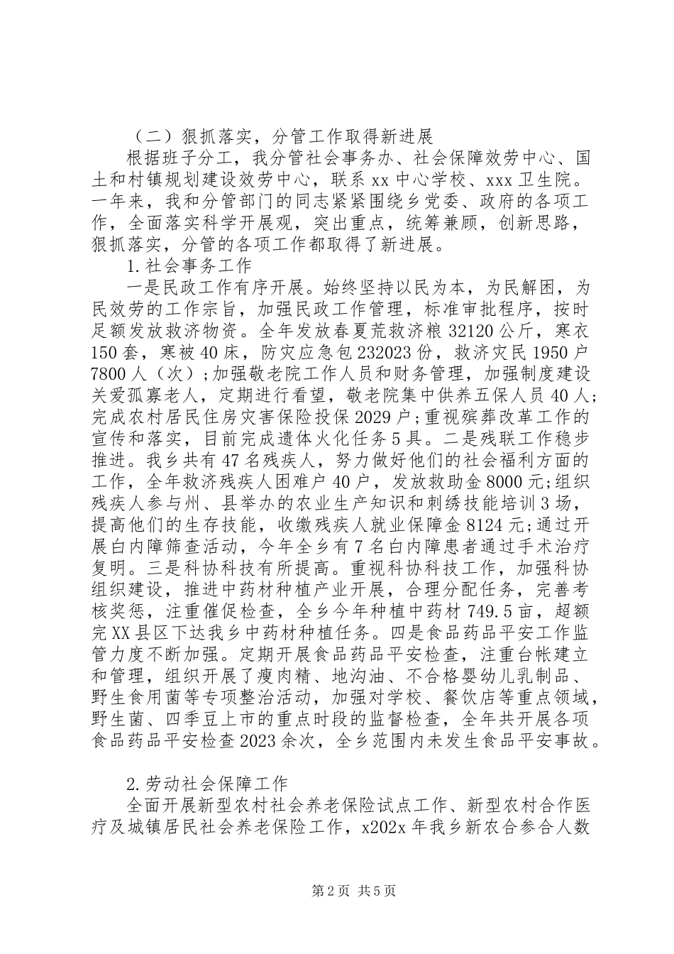2023年个人述职述廉述学报告2.docx_第2页