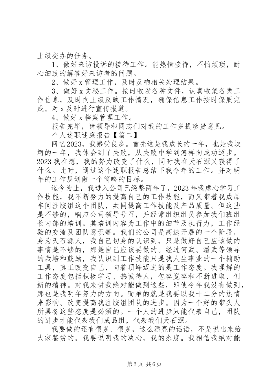 2023年个人述职述廉报告材料三篇.docx_第2页