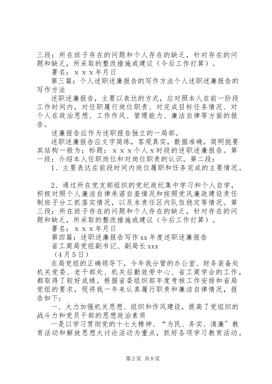 2023年个人述职述廉报告的写作方法.docx_第2页