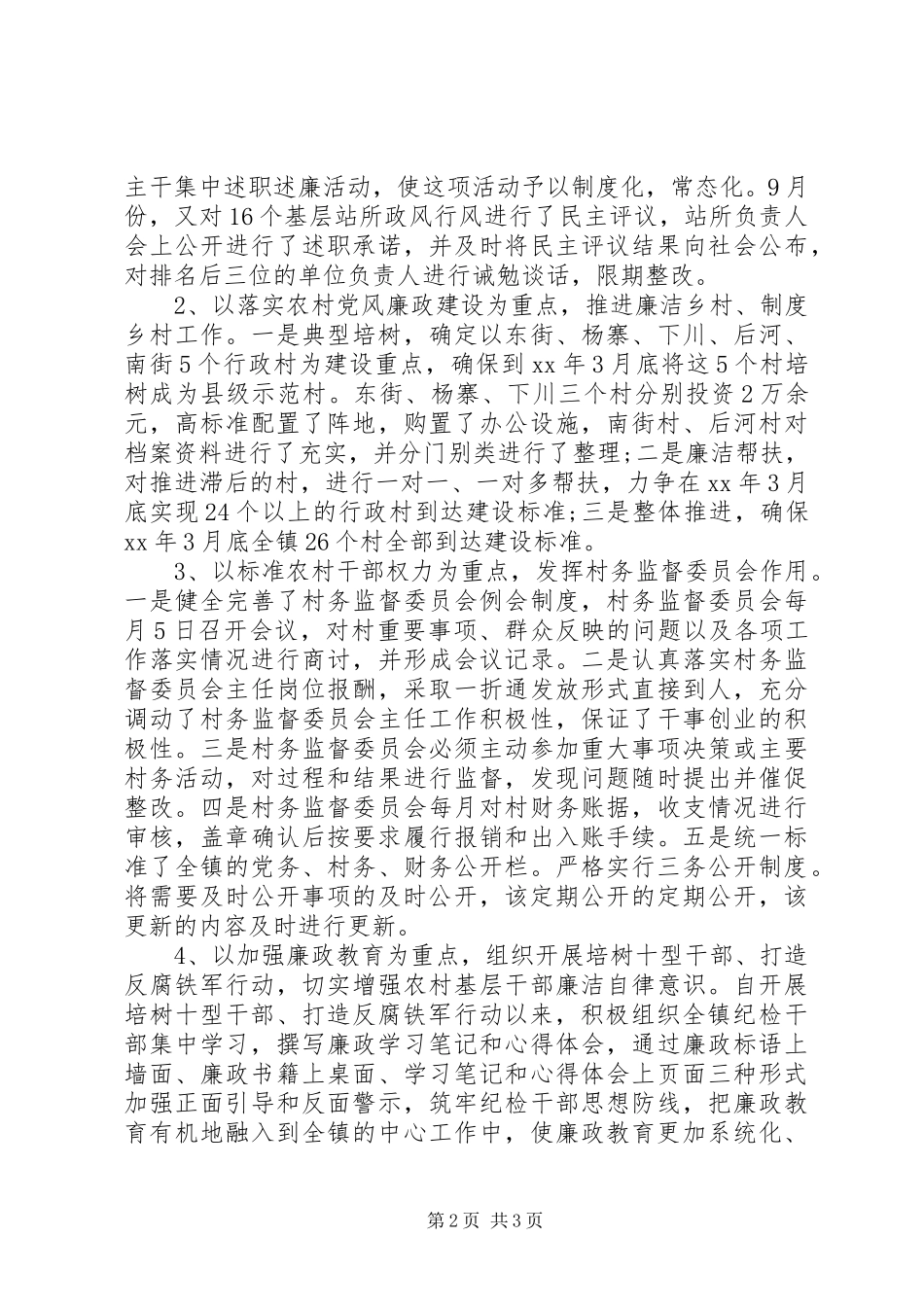 2023年个人述职述廉报告镇纪委书记.docx_第2页