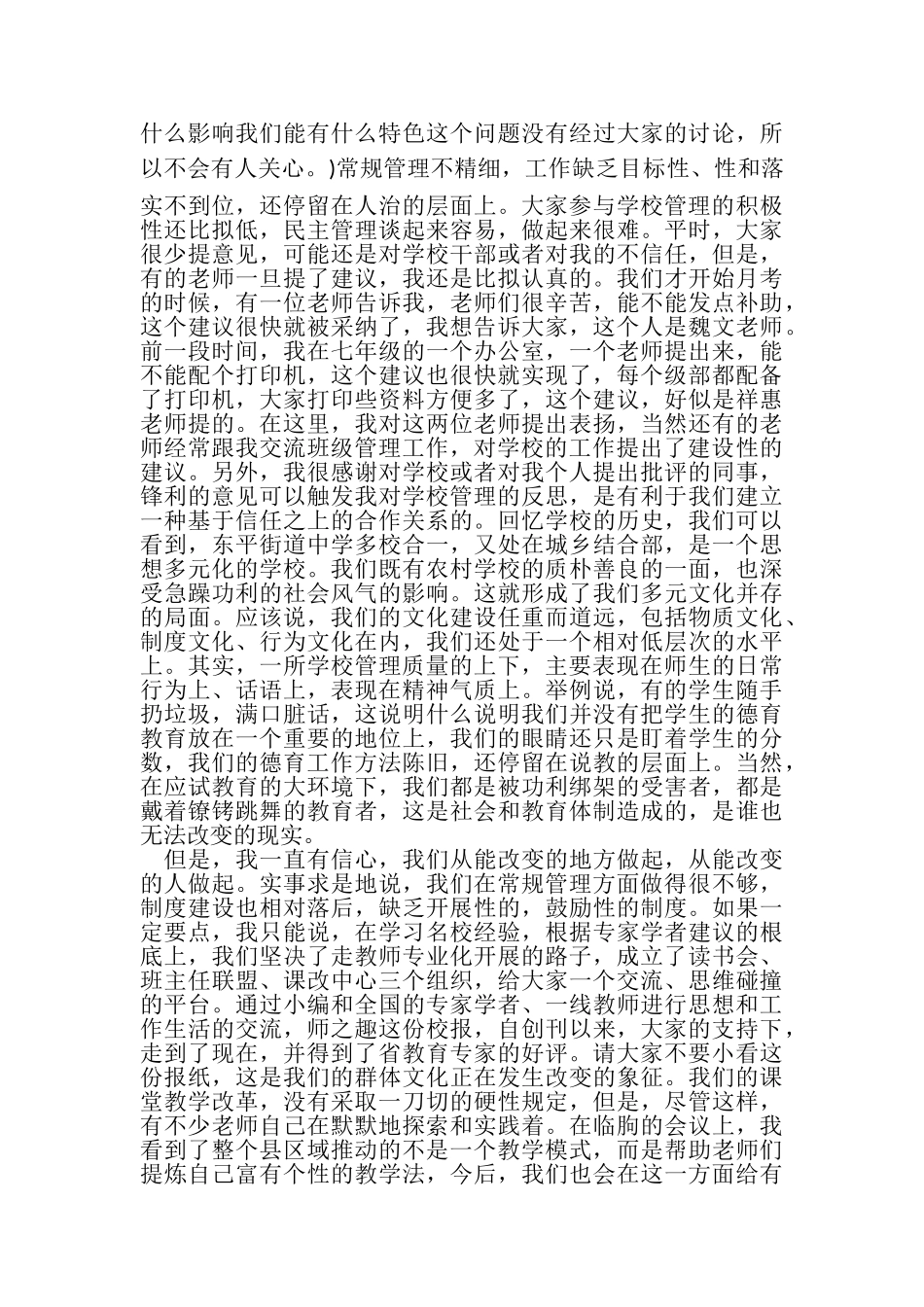 2023年个人述职述廉述德报告9.doc_第2页