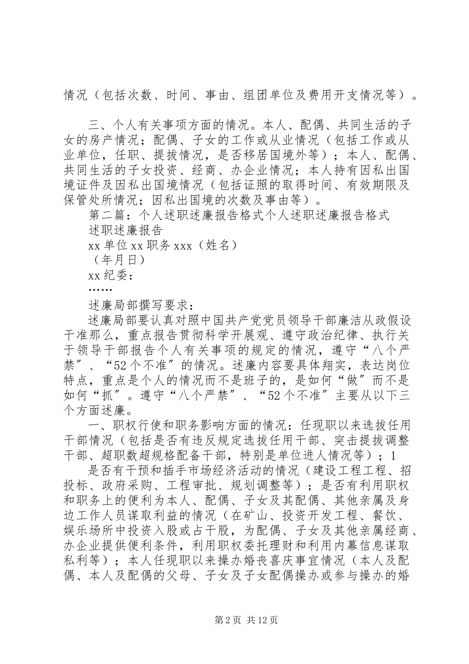 2023年个人述职述廉报告格式.docx_第2页