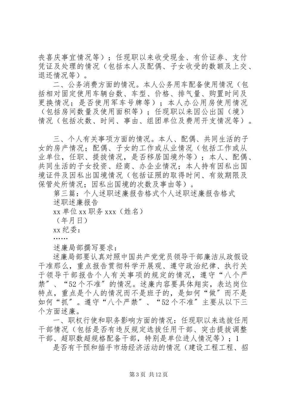 2023年个人述职述廉报告格式.docx_第3页