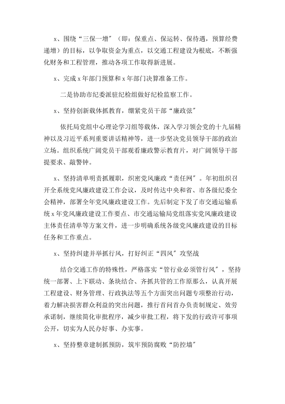 2023年个人述职述廉述法报告2.docx_第2页