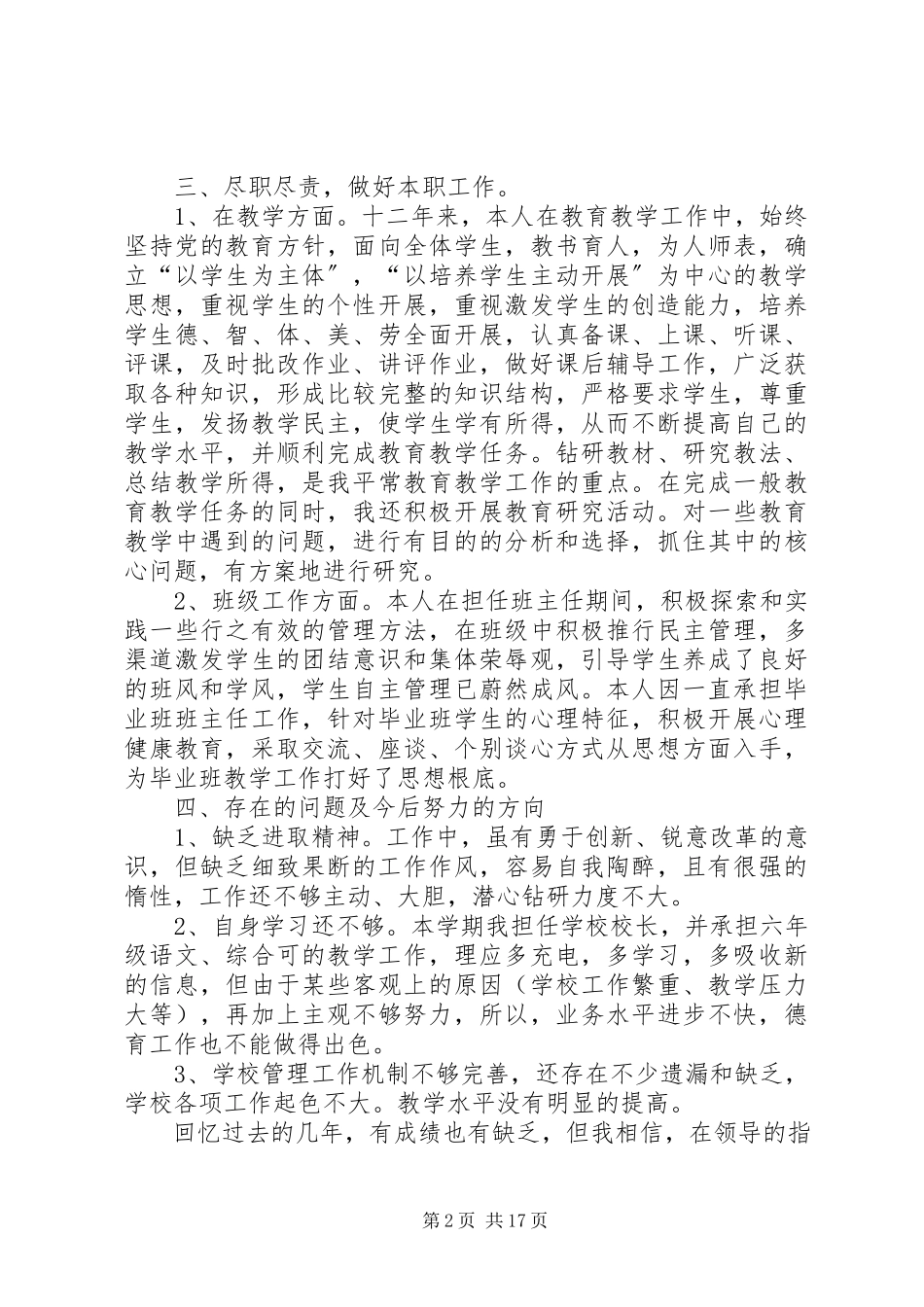 2023年个人述职述廉述德报告0精选多篇.docx_第2页