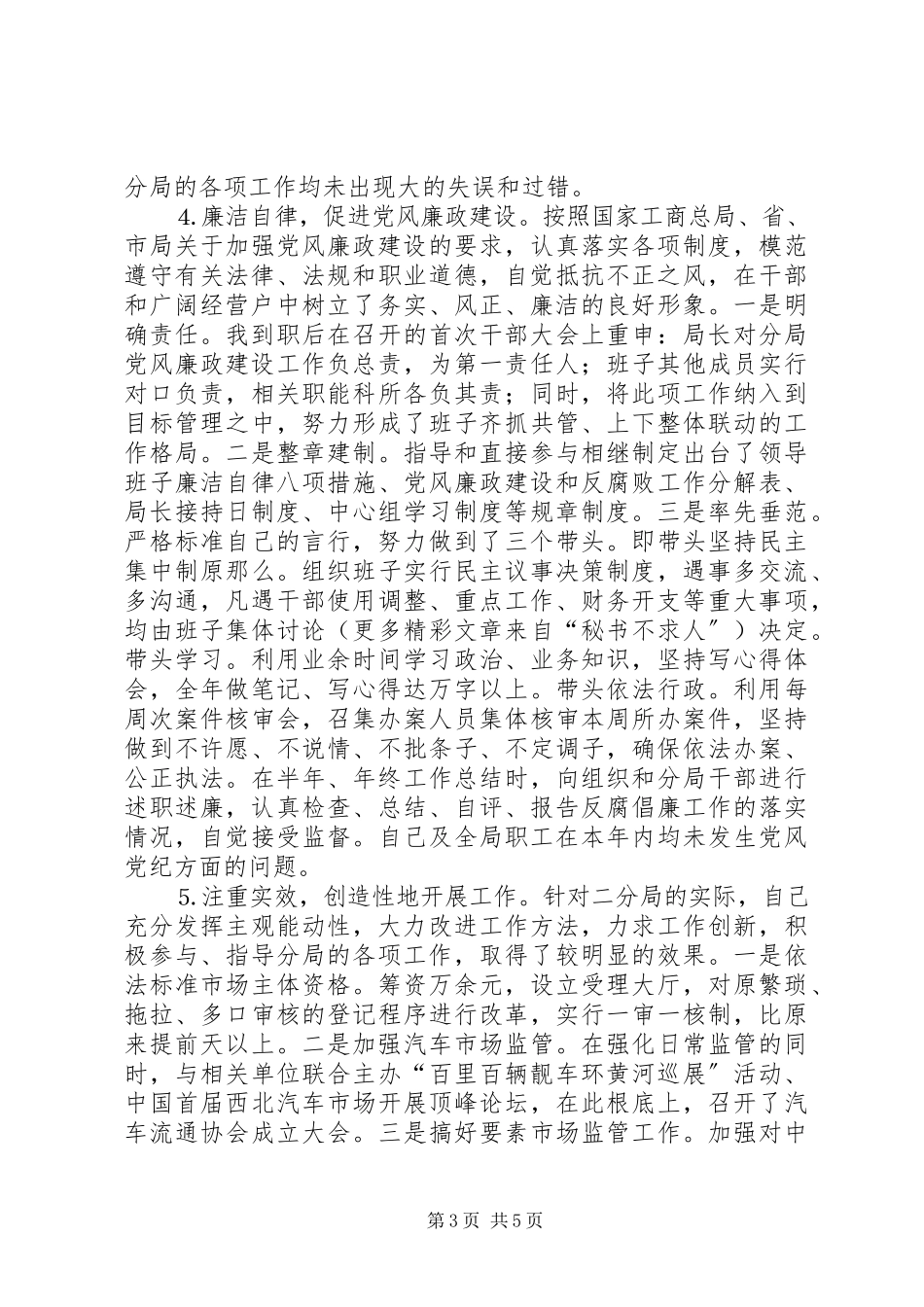 2023年个人述职述廉报告（七）.docx_第3页