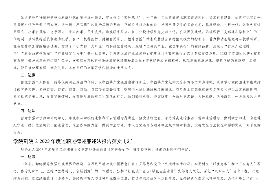 2023年个人述职述德述责述廉述法报告5篇高校大学院长党委副书记纪委书记等个人工作总结.docx_第2页