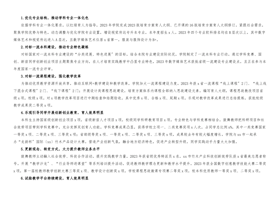 2023年个人述职述德述责述廉述法报告5篇高校大学院长党委副书记纪委书记等个人工作总结.docx_第3页