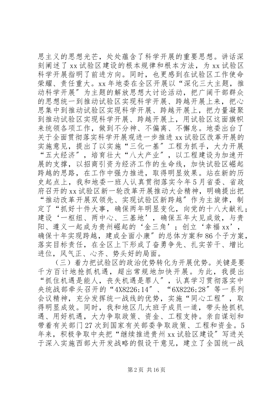 2023年个人述职述德述廉报告3篇.docx_第2页