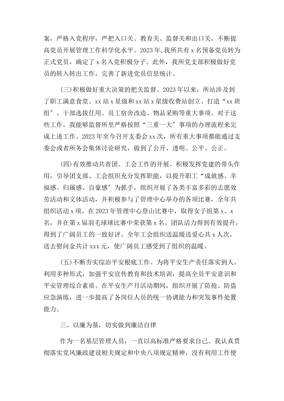 2023年个人述职述廉述德述法报告2.docx_第2页