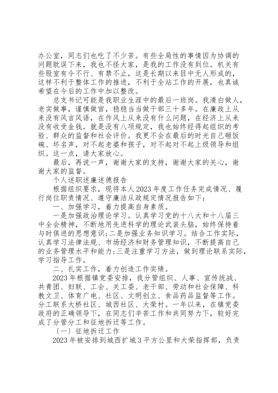 2023年个人述职述廉述党建报告.doc_第3页