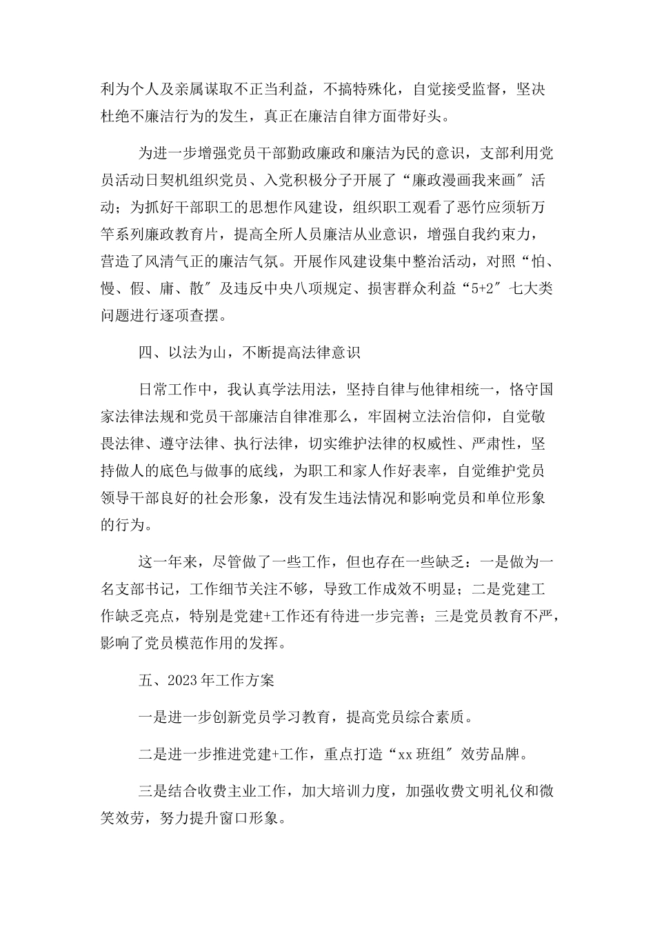 2023年个人述职述廉述德述法报告.docx_第3页