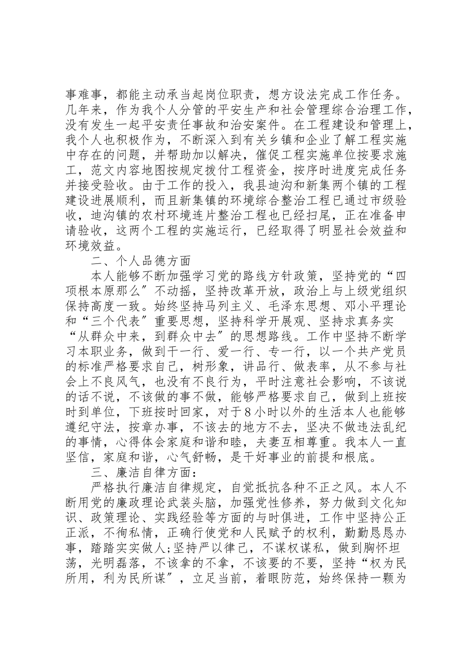 2023年个人述职述纪述廉述作风报告六篇.doc_第2页