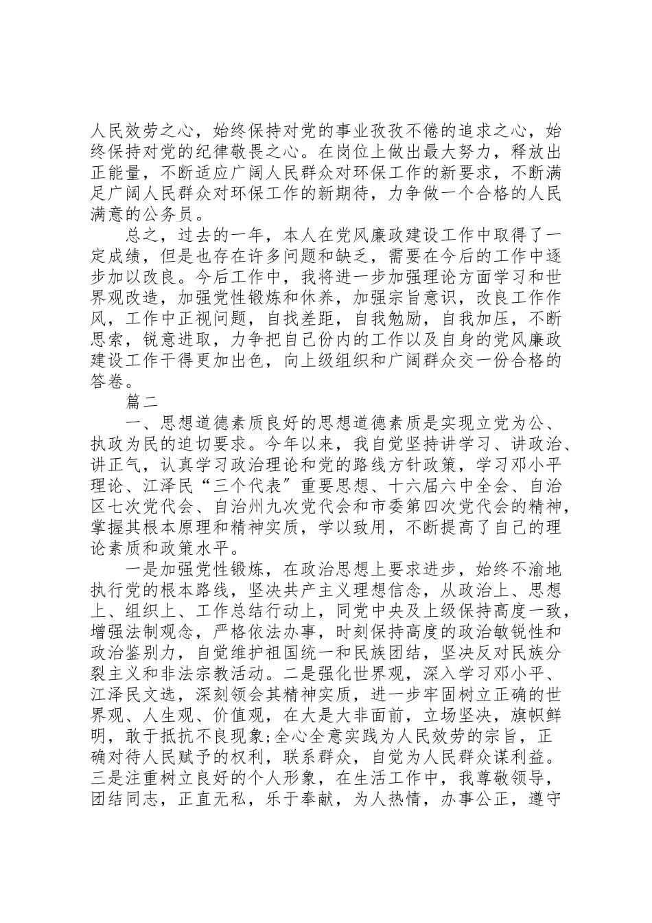 2023年个人述职述纪述廉述作风报告六篇.doc_第3页